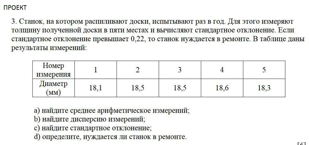 В таблице даны условия банковского. Таблица 1,1 Результаты измерений и вычислений. Таблица 1 Результаты измерений. Измерение доски. Станок на котором распиливают доски сор.