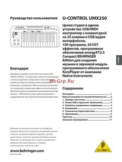 Control инструкция на русском