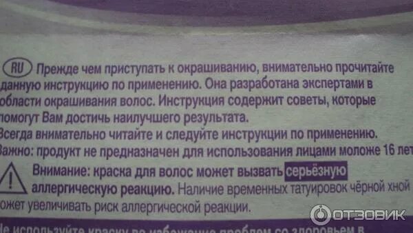 Инструкция по использованию краски. Веллатон краска инструкция. wellaton краска инструкция. инструкция использования краска для волос wellaton. wellaton 8/74 шоколад с карамелью фото.