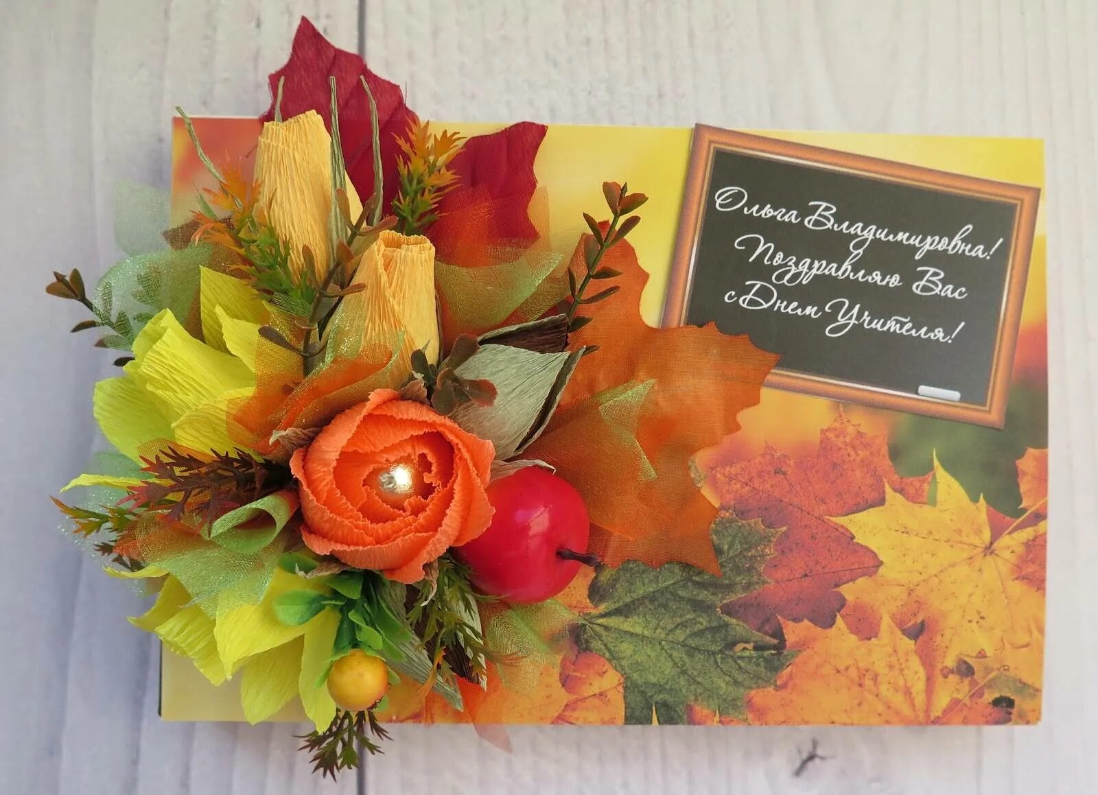 Поздравление с днем учителя своими руками. С днём учителя поздравления. Подарок учителю. Открытка с днём учителя. Поделка подарок учителю.