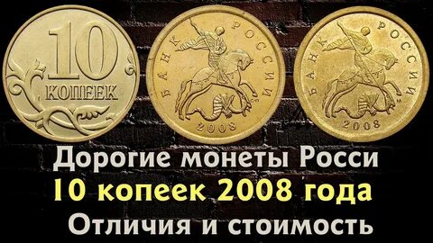 Дорогие копейки года