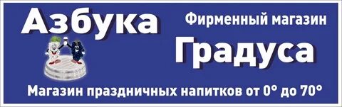 Азбука омск