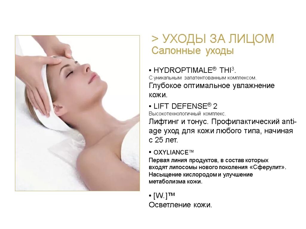 Программы для косметологов