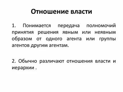 Субъектом властных отношений выступает