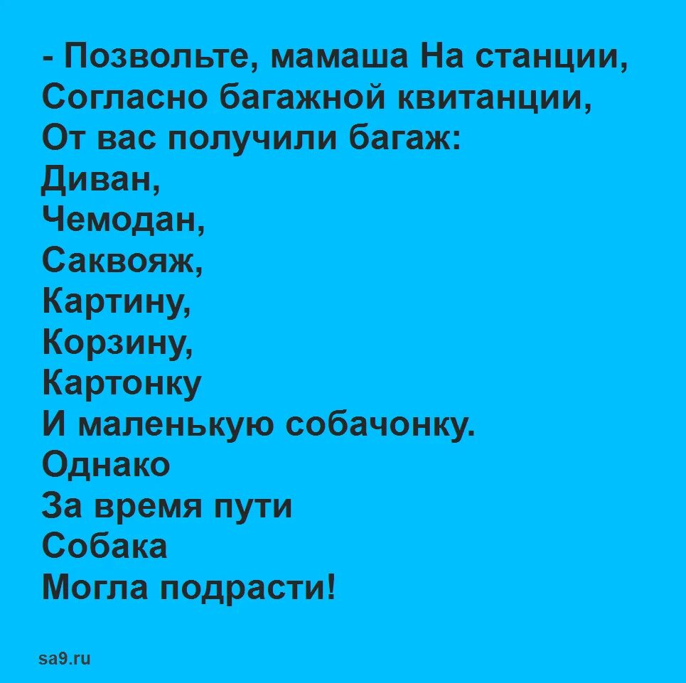 Багаж стихотворение читать. Стих багаж полностью. Стих багаж читать полностью. Багаж стихотворение Маршака. Стих багаж Маршак текст.