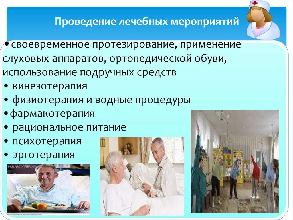 Паллиативная помощь ростов. Лечебные мероприятия. Терапевтические мероприятия. Выполнение лечебных мероприятий. Паллиативная помощь презентация.