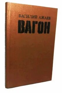 Вагон книга