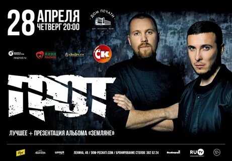 Грот слушать