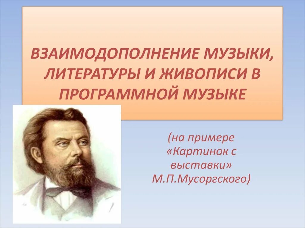 Программная музыка определение. Программная музыка примеры. музыкальные произведения программной музыке. программная музыка и автор. программная музыка это в музыке определение.