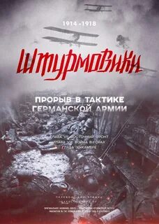 Немецкие тактика