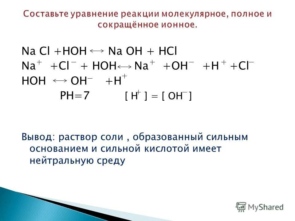 ионное уравнение реакции. как составлять молекулярные уравнения. уравнение реакции молекулярное сокращенное ионное mg hcl. уравнение реакции молекулярное сокращенное ионное mg hcl. ионное уравнение реакции.