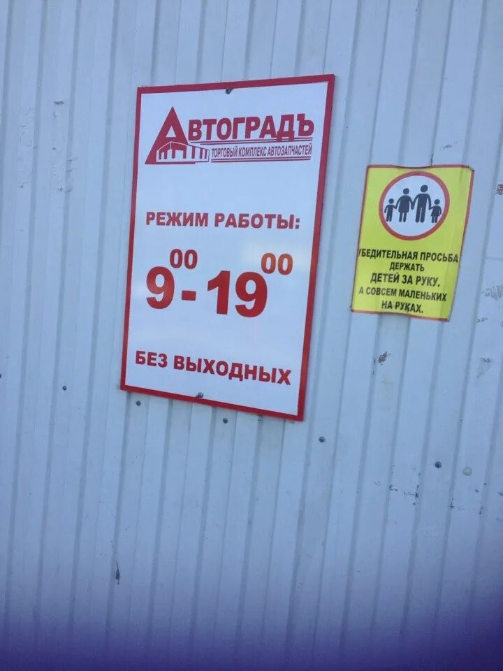 Автоград запчасти. Автоград новоуральск. Автоград 35 вологда. Автоград вологда дальняя. Красных партизан 109/1.