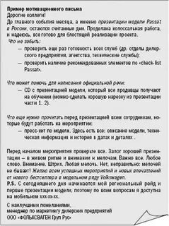 Речь на письме примеры