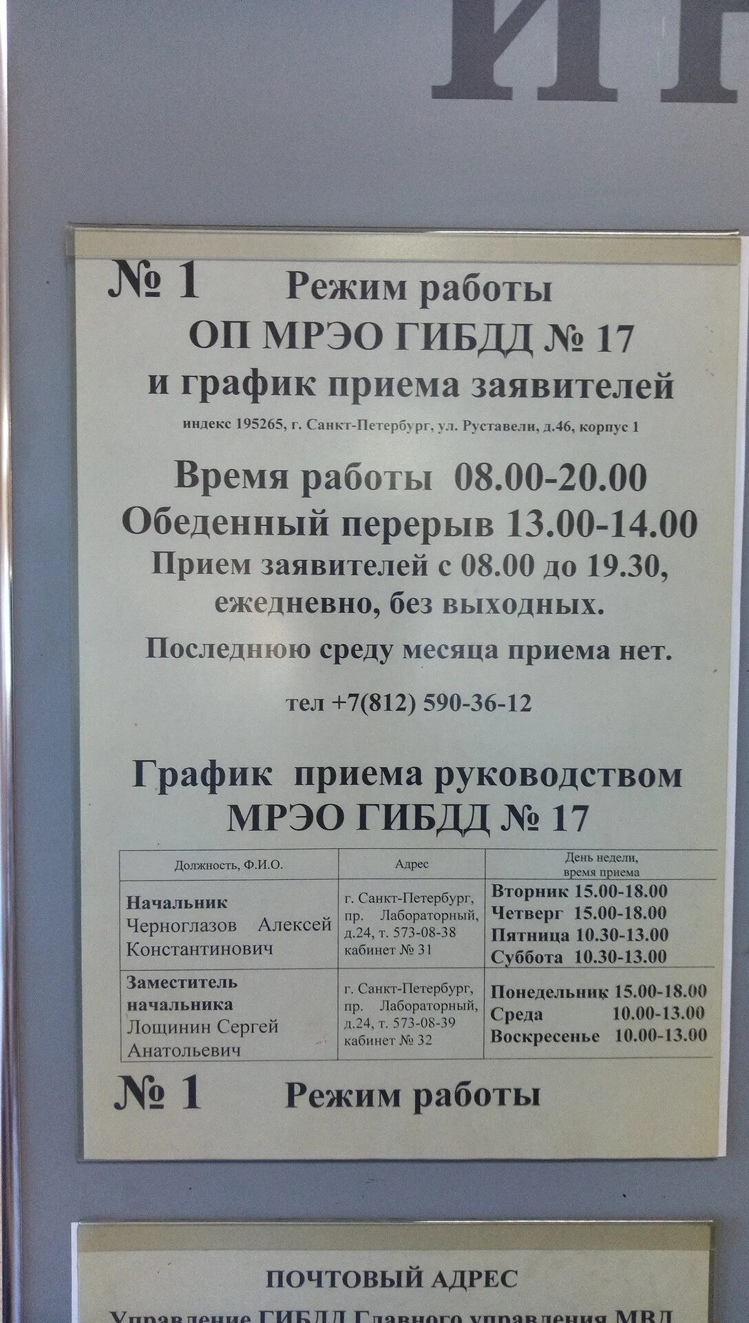 Дни приема гаи