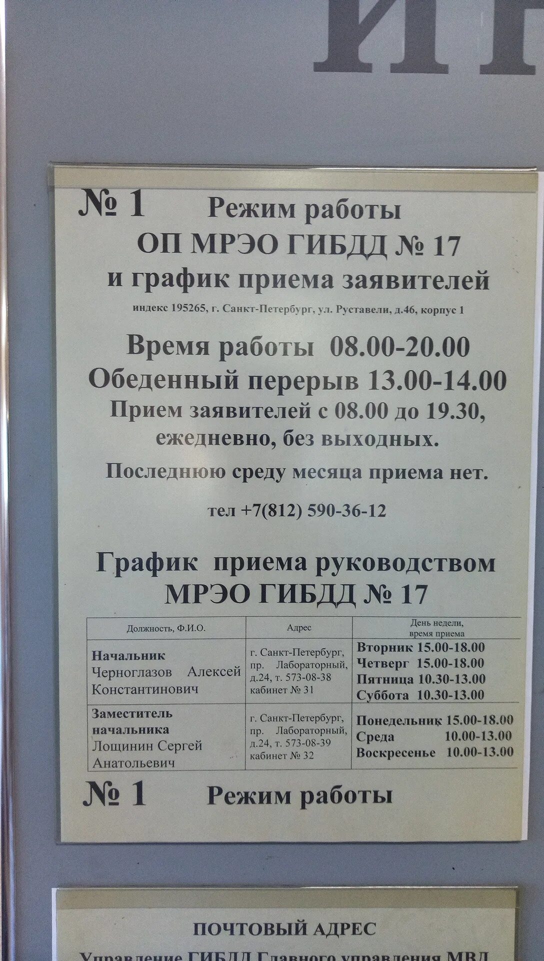 Правила приема в гибдд. Лабораторный проспект МРЭО. Лабораторный проспект 24 МРЭО. МРЭО 17 ГИБДД лабораторный. График работы МРЭО.