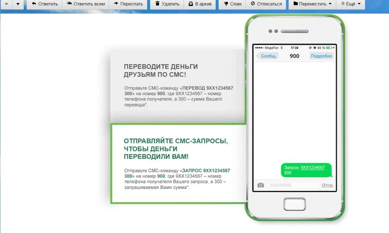 Размер sms. Отправить смс. Смс деньги. Переслать смс. Телефон смс.