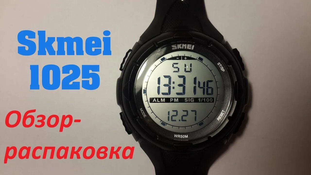 Часы скмей 1025. Часы SKMEI 1025. Часы SKMEI wr50m. Часы SKMEI 1251 электронные. Skmei часы обзор