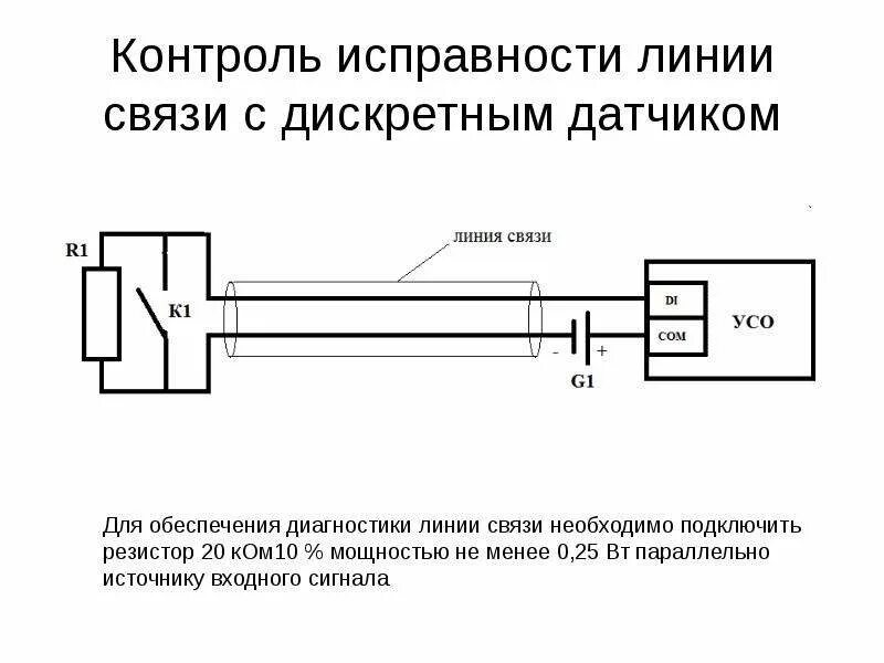 Датчики линии функции. Контроль обрыва цепи и короткого замыкания схема. датчик линии схема подключения. контроль обрыва линии связи. схема контроля обрыва цепи.