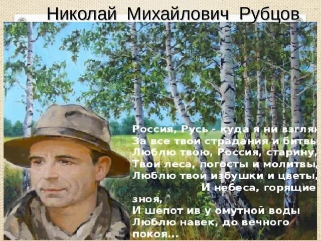 Стихотворение рубцова привет россия родина моя