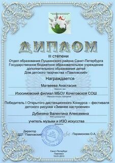 Отдел образования пушкин