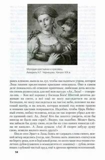 Возможна ли любовь между барином и крестьянкой