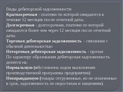 Долгосрочная дебиторская задолженность