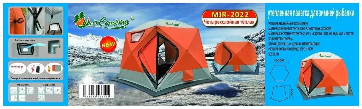Палатка 3х местная туристическая jtlto20tn. Зимняя палатка мир кемпинг 2022. Мобильная баня, четырехслойная зимняя палатка куб mircamping 2019. Мир кемпинг 2022. Сборка палатки mir camping 1004-4.