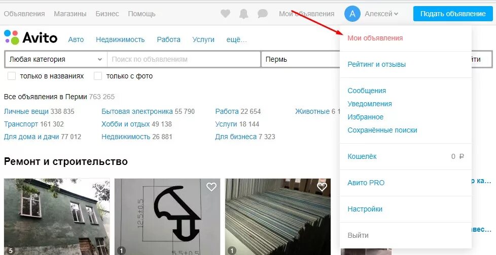Как снять объявление с авито. Как удалить объявление на авито. Как убрать объявление с авито. Авито фото. Уведомления о новых объявлениях на авито