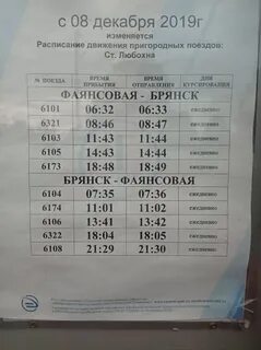 Расписание маршруток дятьково брянск