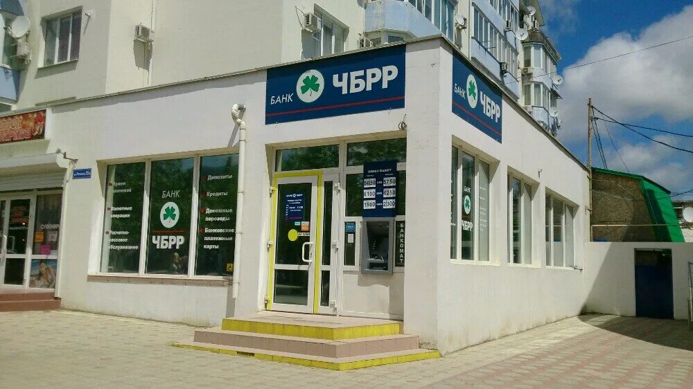 Сайт чбрр симферополь. Судак улица ленина 35. чбрр симферополь. банк чбрр севастополь новороссийская улица 50.