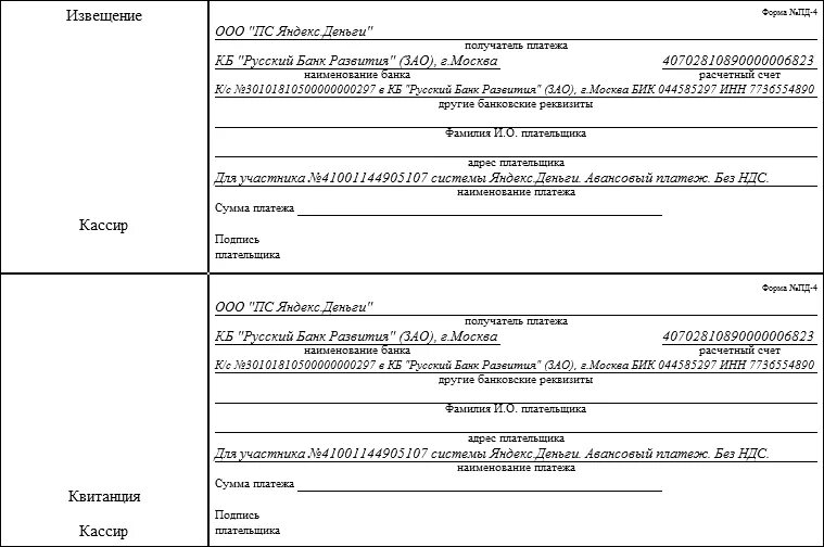 Квитанция для оплаты в банке. Квитанция форма пд-3. Форма квитанции по оплате налога для ип. Авансовый платеж акциза уплачивается. Назначение платежа в квитанции.