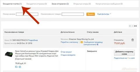 Неоплаченный заказ