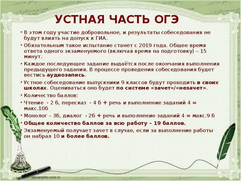 Чтение огэ русский. ОГЭ устная часть. ОГЭ по русскому языку устный экзамен. ОГЭ по русскому устная часть. ОГЭ устное собеседование.