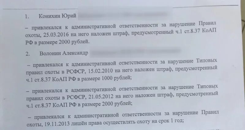 Штрафы за нарушение правил охоты. Нарушение правил охоты какая ответственность. О наказании за нарушение правил охоты. Ответственность за нарушением правил охоты. Административные правонарушения охоты