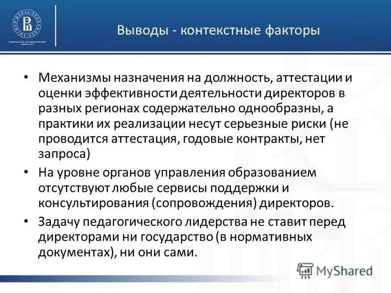 Аттестация на должность руководителя. Аттестация на должность руководителя. Мероприятие, проводимое на заключительном этапе аттестации. Аттестация на должность руководителя. Аттестация на должность руководителя.