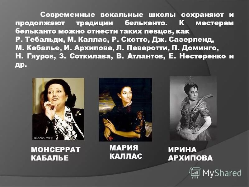 Школа бельканто. Современные певцы в стиле бельканто. известные исполнители бельканто. выдающиеся певцы бельканто. произведения современных певцов в стиле бельканто.