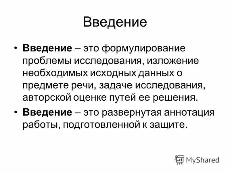 объект исследования изложения. объект исследования изложения. форма изложения это в литературе. метод познания и изложения в экономике. структура доклада цели вступления основная часть.