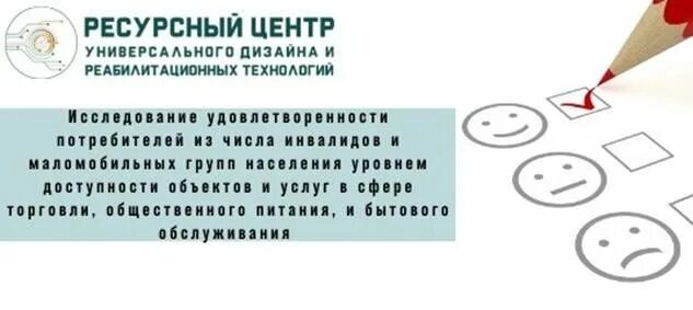 Условия питания в том числе инвалидов. Опрос для маломобильных групп населения. гау рк ресурсный центр логотип. анимации для групповой работы из числа инвалидов.