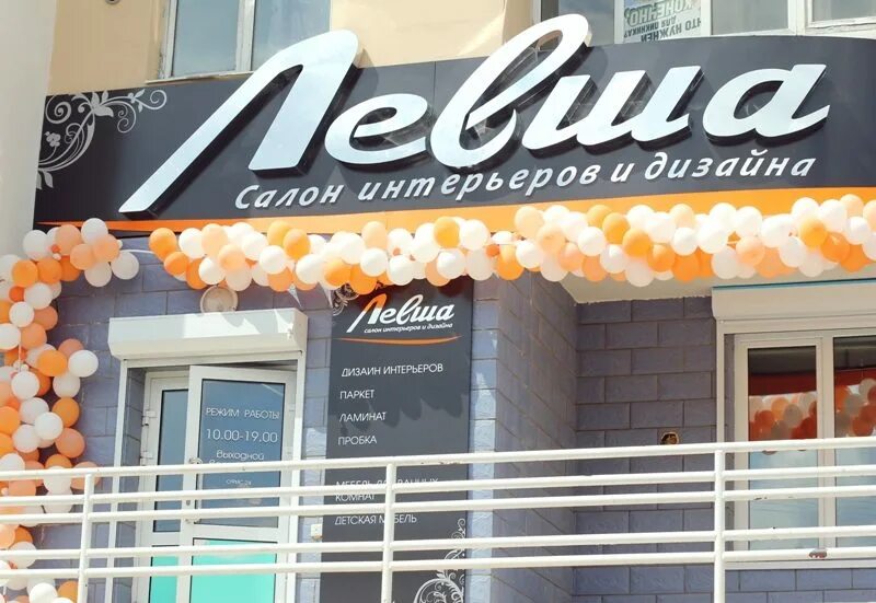 Левша уфа. Магазин левша режим уфа. Левша режим работы. Магазин левша. Дизайн студия левша.