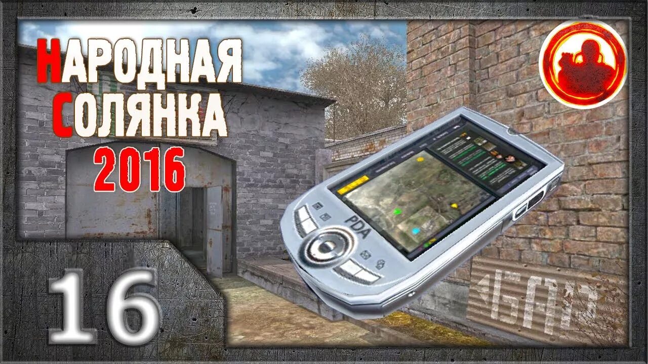 Рецепты народной солянке 2016 рецептов. Сталкер народная солянка 2016. доцент народная солянка. народная солянка 30 новелл из зоны. детектор артефактов.