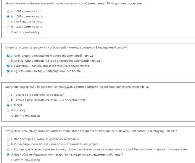 Русада пройти тест на антидопинг 2024 ответы. Ответы на тест РУСАДА 2021. Ответы на тест РУСАДА. Ответы РУСАЛА тест 2021 антидопинг. Ответы РУСАДА 2021.