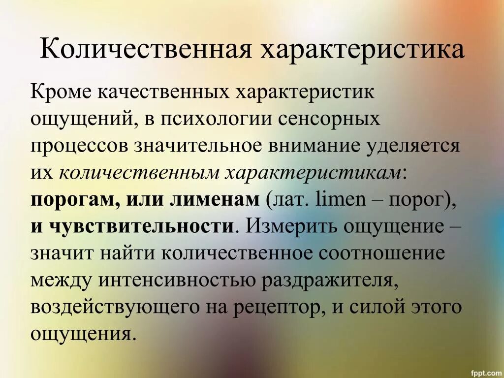 Количественные и качественные способности. Количественные характеристики. Количественные характеристики ощущений. Качественная и Количественная характеристика ощущений. Качественные и количественные характеристики.