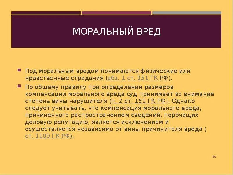 Гк рф наказания. Моральный вред. Компенсация морального вреда. Компенсация морального вреда пример. Моральный ущерб сумма.