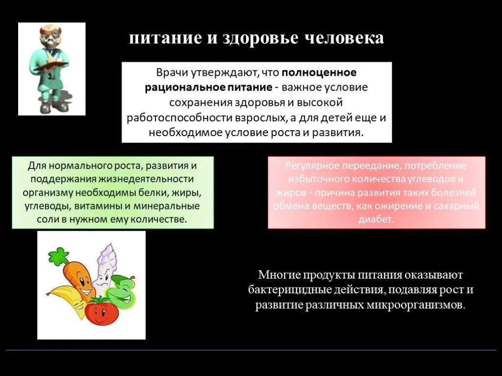 Влияние окружающей на развитие организмов. Экология и здоровье человека. Презентация на тему экология и здоровье человека. Питание и здоровье человека экология. Экология питания человека.