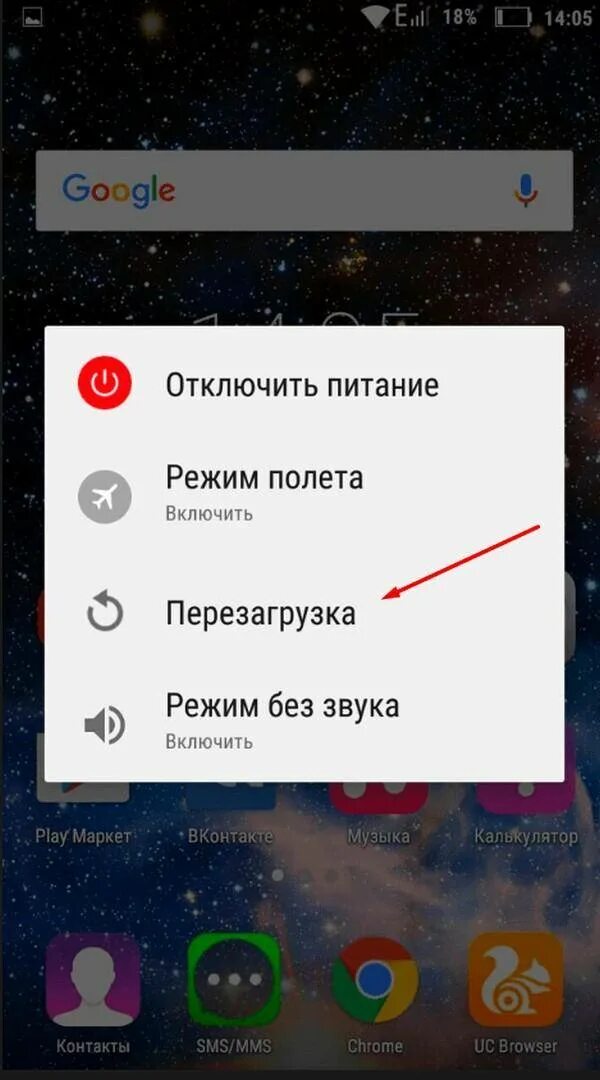 Как перезагрузить приложение на андроид. Как перезагрузить телефон. Перезагрузка смартфона. Перезагрузка приложения на телефоне. Перезагрузка выключить в телефоне.