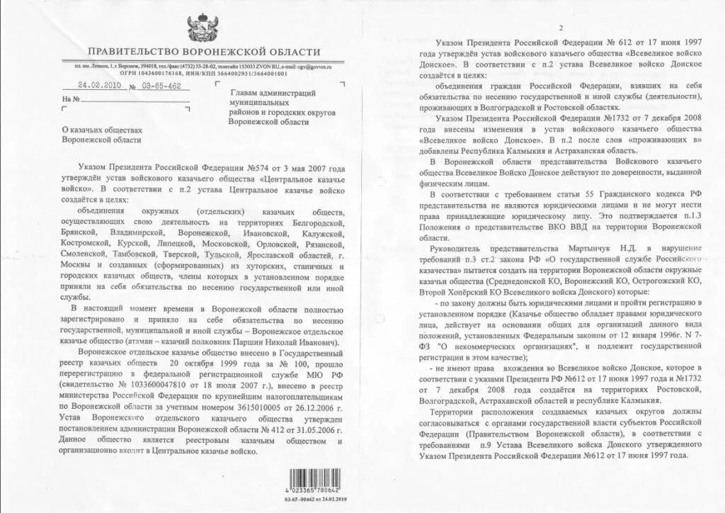 постановление губернатора белгородской области 6 января 2022 года. постановления правительства воронежской. постановления правительства воронежской. распоряжение губернатора воронежской области. распоряжение правительства воронежской области.