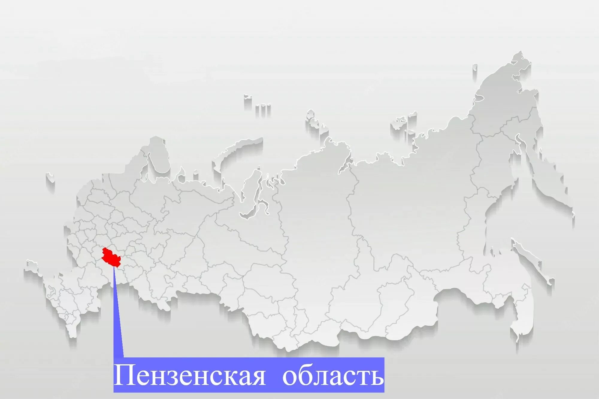 Какой номер пензы. Пензенская область на карте РФ. Пензенская область на карте России. Пенза область на карте России. Пенза на карте РФ.