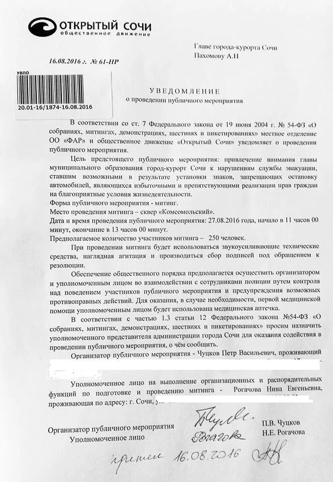 54 фз 19.06 2004 о митингах. Уведомление о проведении публичного мероприятия. Формы публичных мероприятий. Участники публичного мероприятия. Заявление на митинг.