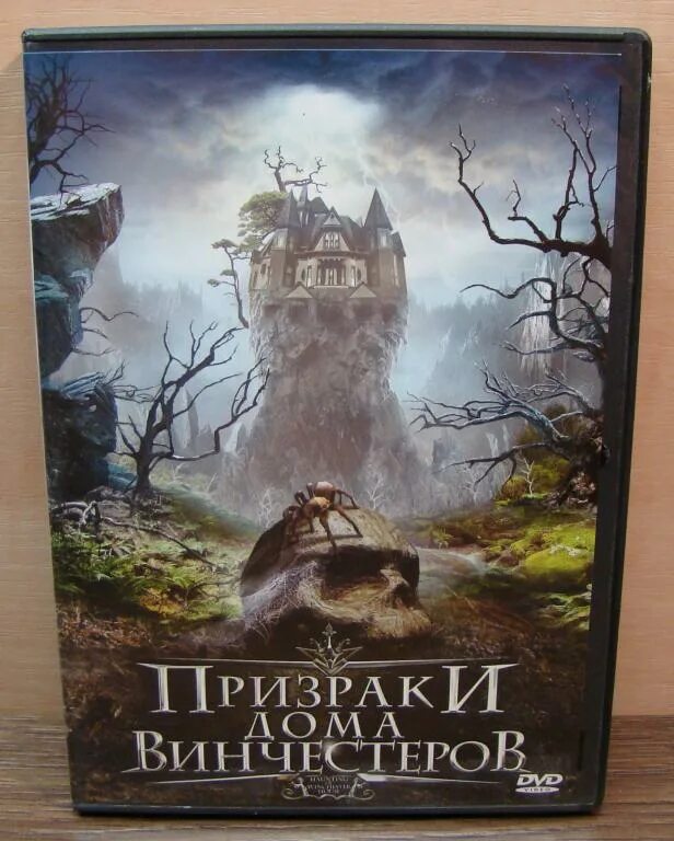 Дом, который построили призраки (2018). Призраки винчестеров. Дом винчестеров призраки. Особняк винчестер. Дом который построили призраки 2018.