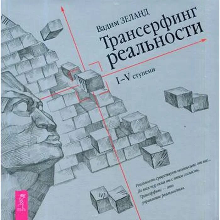 Зеланд трансерфинг реальности купить. Трансерфинг реальности 1-5 ступени. Трансерфинг реальности ступени 1-5 подарочное издание. Зеланд Трансерфинг реальности 5 в 1 книга. Трансерфинг в реальности первая пятая ступень.